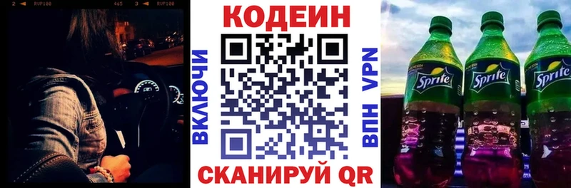 Кодеиновый сироп Lean напиток Lean (лин)  Морозовск 